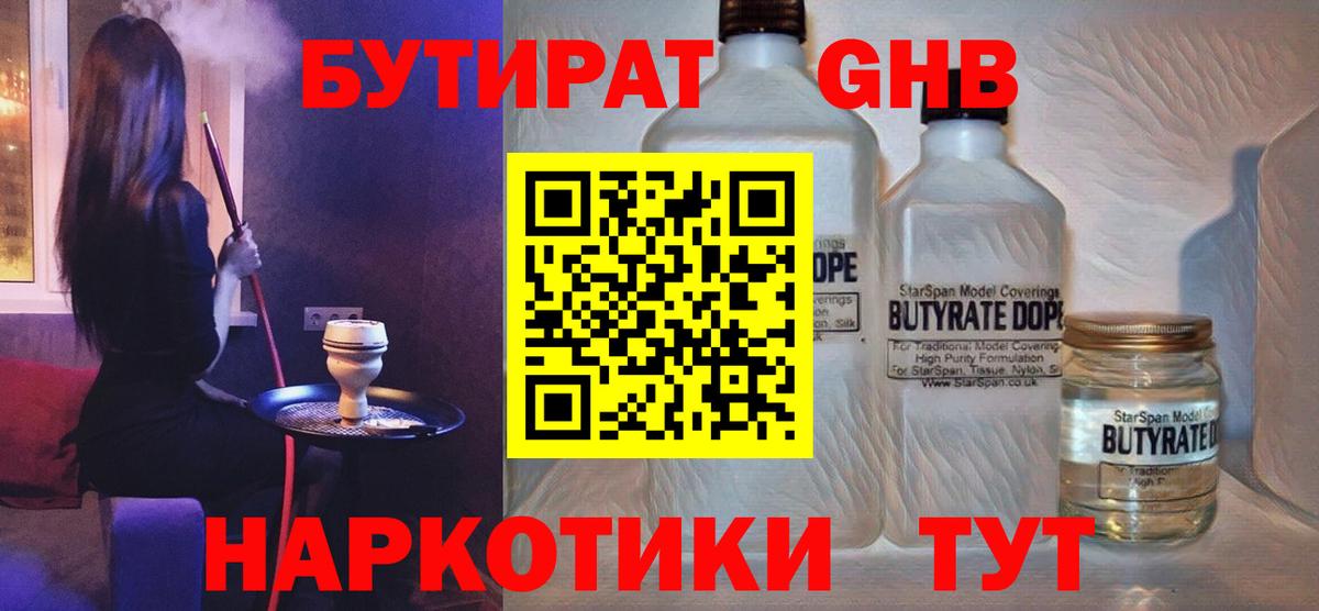 БУТИРАТ  БУТИРАТ BDO  Вход с VPN  Котельники 