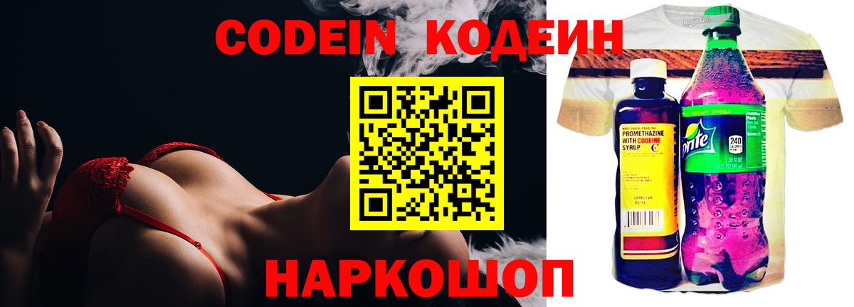 Кодеин напиток Lean (лин)  Вход с VPN  Котельники  Кодеиновый сироп Lean Purple Drank 