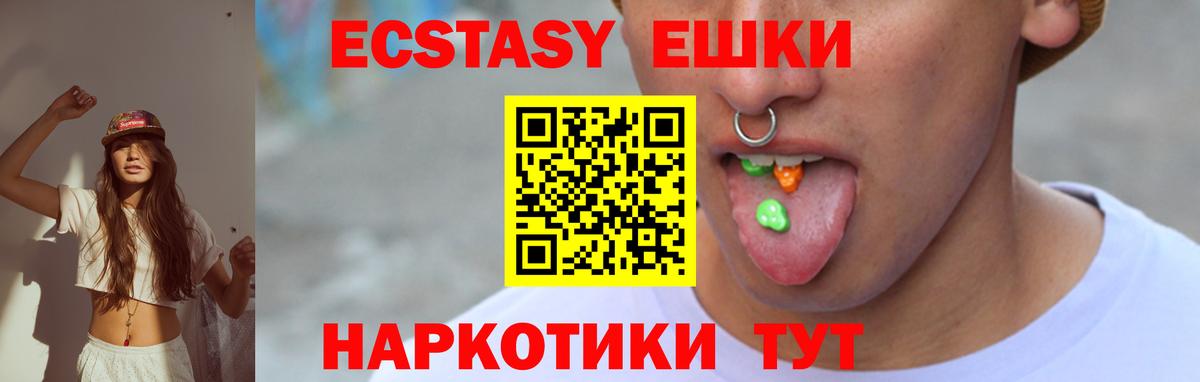 Ecstasy 280мг Котельники